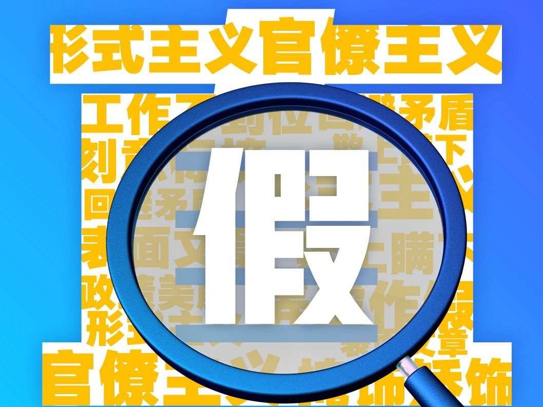 人民锐评 | “假的”，真不了！ 
