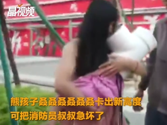 熊孩子叒叒叒卡出新高度把头伸进水管里，消防员无奈拿出电锯