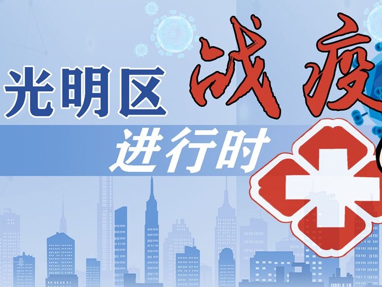 （重）光明区首发：快为自家企业复工复产“上保险”，政府补贴50%