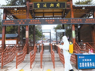 人民日报聚焦景区“重启”：消毒防护、科学分流成“标配”