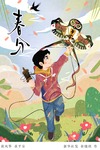 （图表·插画）［二十四节气·春分］放风筝 求平安
