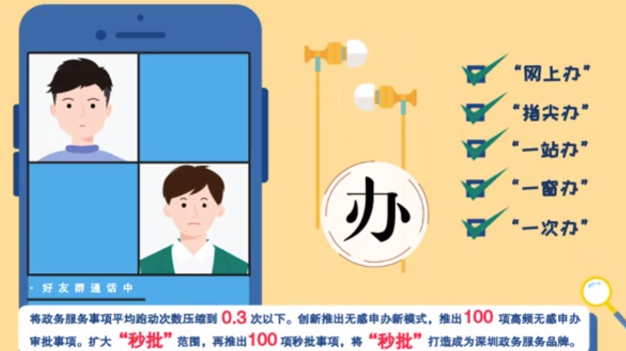 智慧秒批 精准服务（第五集）| 提升政务服务水平