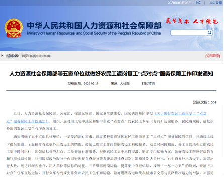 “农民工返岗复工点对点服务”微信小程序上线了