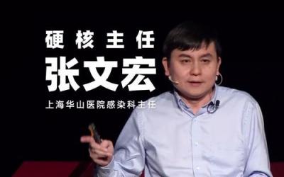 张文宏：中国疾控直报系统不是“花架子”，但需要改造
