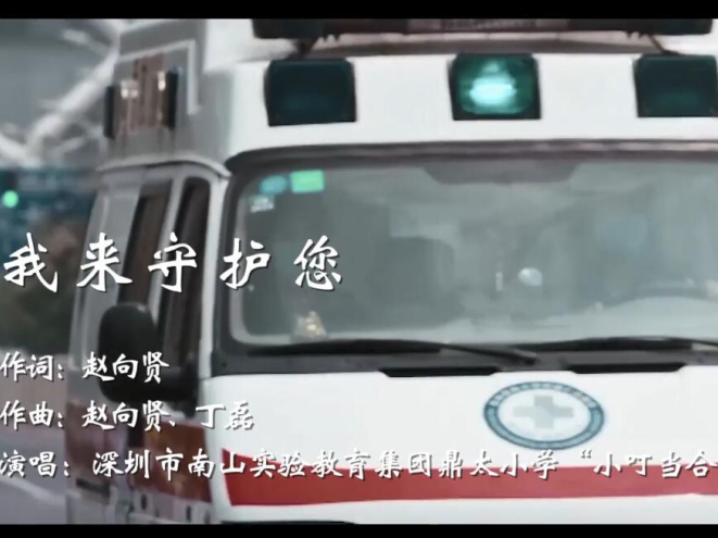 致敬逆行者，让我们追随你的脚步  ——鼎太小学师生创作、录制抗疫歌曲背后的故事