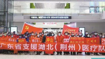 三部委表彰广东医疗队第十一队