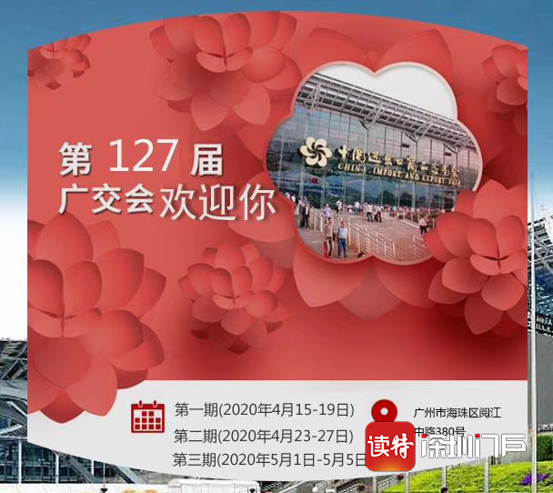 广交会官网已删除举办时间