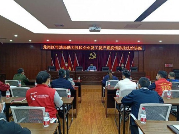 护航企业复工复产，龙岗三联社区这场法制讲座干货多