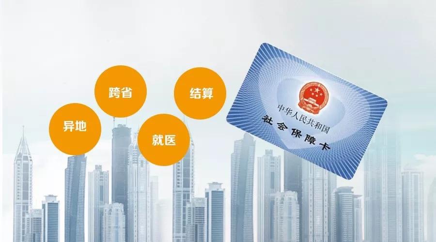 疫情防控期，异地就医备案如何办？ 网上“秒批”办！