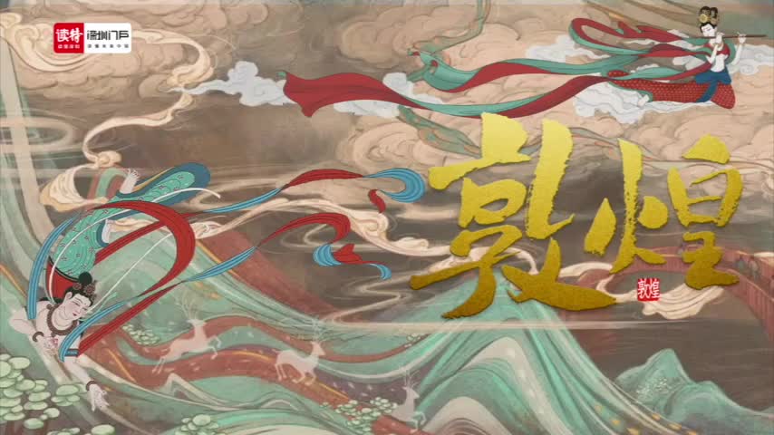高二舞蹈：敦煌舞 授课讲师马楠