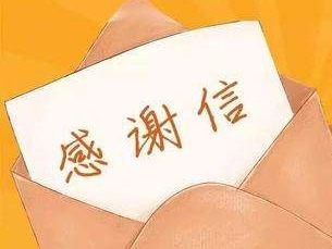灾疫无情，蚝乡有爱，沙井街道给各界爱心人士写了一封感谢信