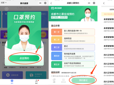 微信口罩预约全攻略覆盖全国119个城市  