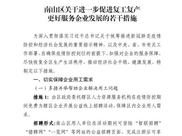 （重）包机接人、硬核免租、鼓励科研......深圳南山推出“惠企12条”加速政策落地