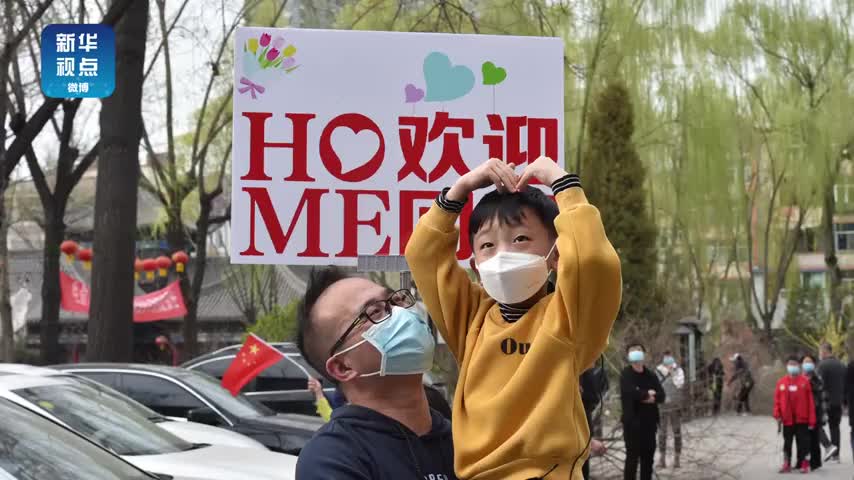踏春归、比心心！医护人员和家人隔空喊话