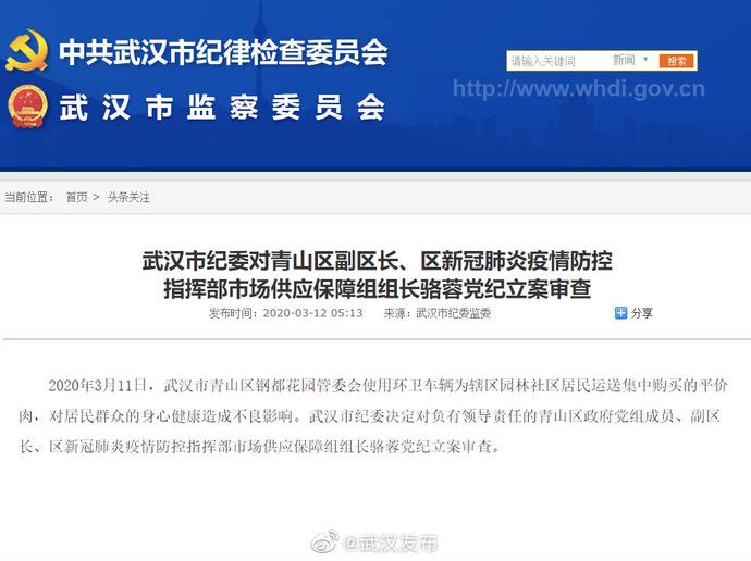 用环卫车运平价肉 武汉市青山区副区长骆蓉被党纪立案审查