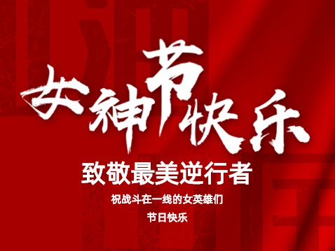 “百变”身影敬芳华——致敬女性青年的初心与坚守