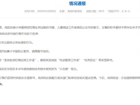 张玲说法|从教育界“红人”到被撤职，教师抄袭事件给我们提了醒