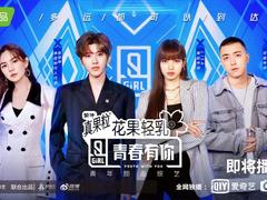 《青春有你2》定档3月12日 节目形式赛制升级