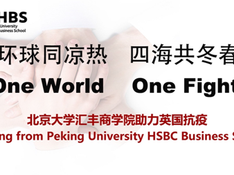 “环球同凉热，四海共冬春” 北大汇丰英国校区向英国捐赠抗疫物资