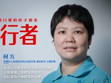 巾帼战荆州，逆行展风采：深圳边检总站医疗队女队员的战“疫”故事