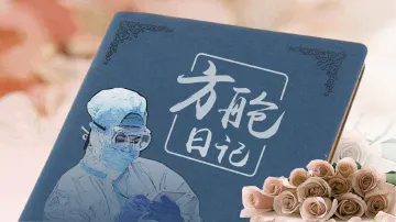 方舱日记 | 转运病人，这120步走得很艰难