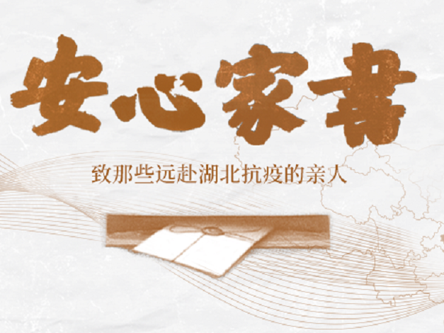 安心家书 | 快出院的阿姨，拉着我的手说不舍