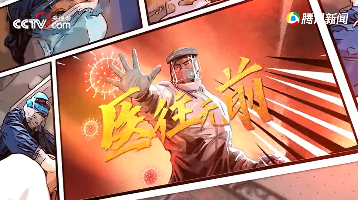 微视频| 战“疫”者：一起战 一定赢