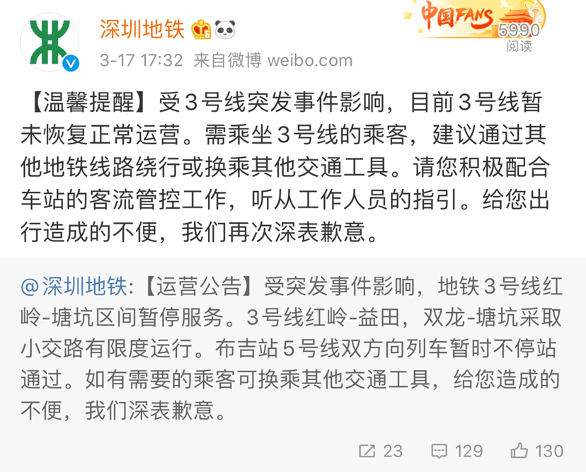 地铁3号线轨行区下午发生进人事件，刚处理完毕，行车陆续恢复正常