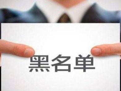 2月安全生产不良记录“黑名单”公布 7家企业上榜 最高被罚27万元