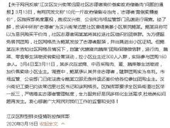 武汉通报“倒卖储备肉赚差价”：牟利者并非志愿者，已立案