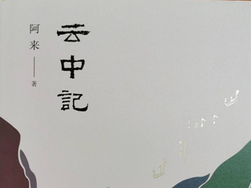 在废墟上歌唱生命的伟力和无限可能