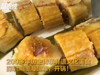 开锅！深圳南澳海胆粽尝鲜啦！传承200多年的非遗文化美食