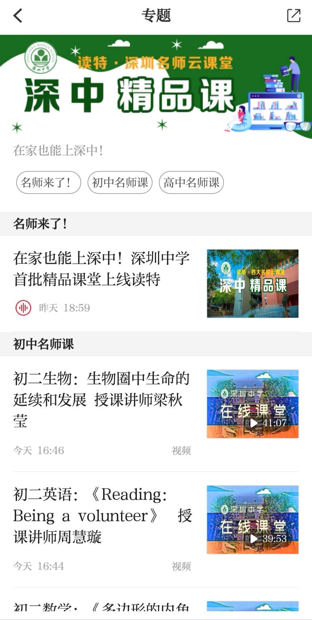 深圳中学高中部_深圳市高中部_深圳高中初中部