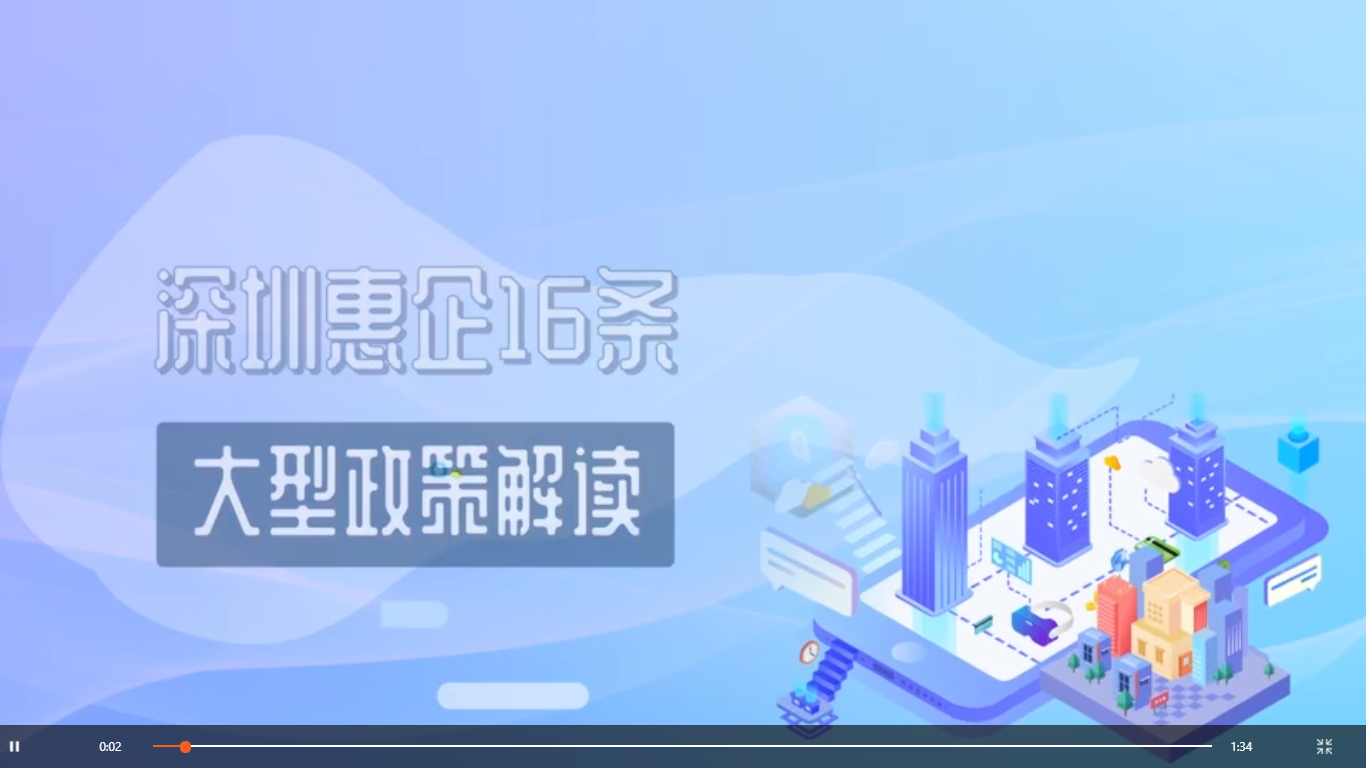 深圳惠企16条政策解读 | 听说2月份基本电费由政府代缴！