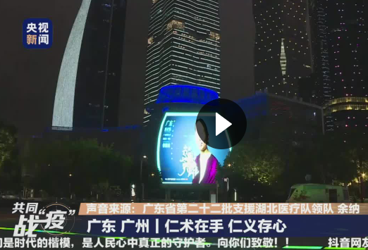 致敬“我的同乡英雄”！广深千块户外大屏点亮夜空