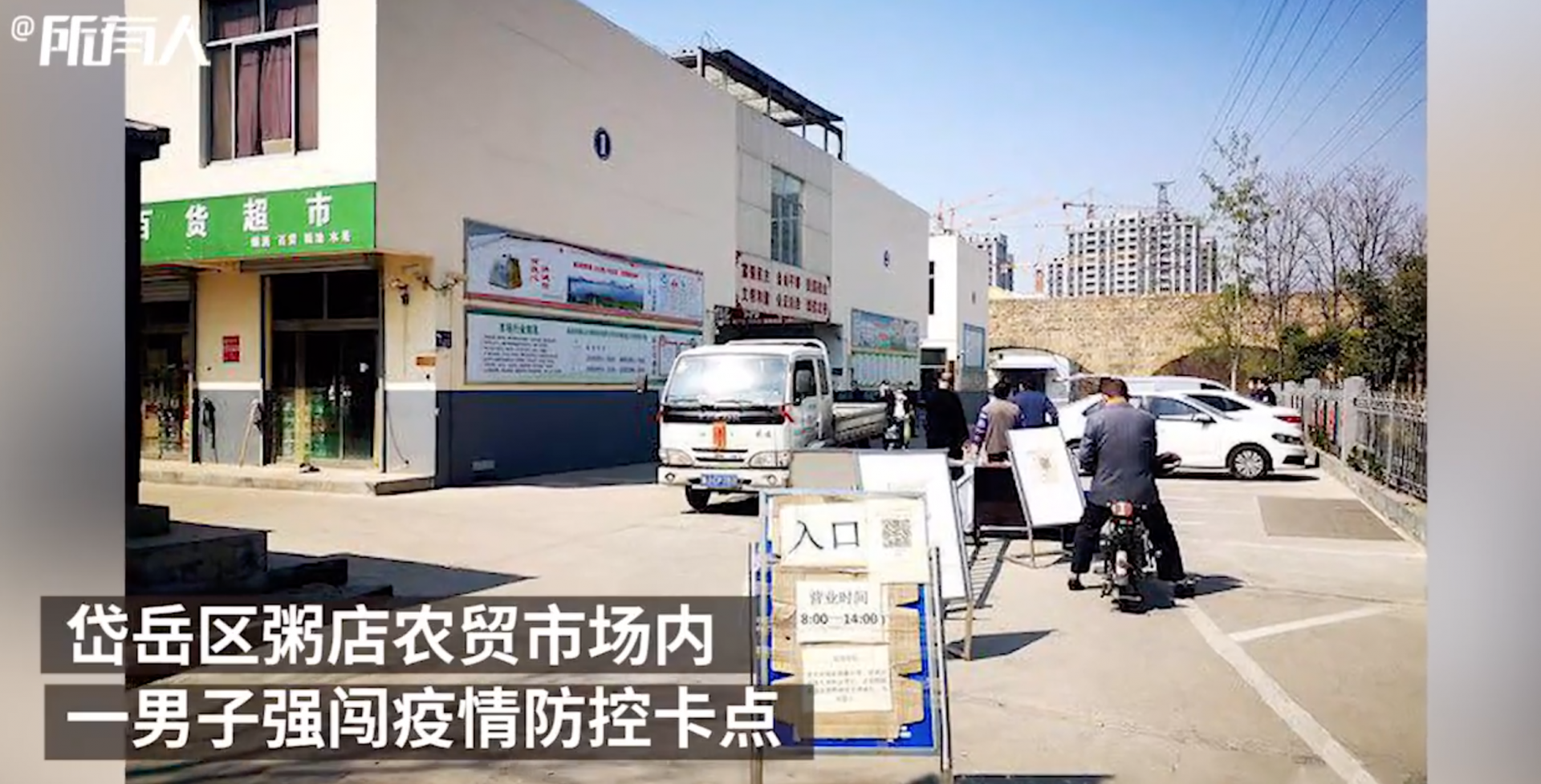 山东警方通报男子闯卡打死防疫人员