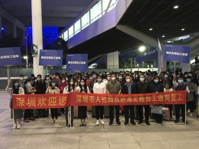 又一趟湖北复工专列抵深，深圳公共就业服务机构已接回务工人员逾2万人
