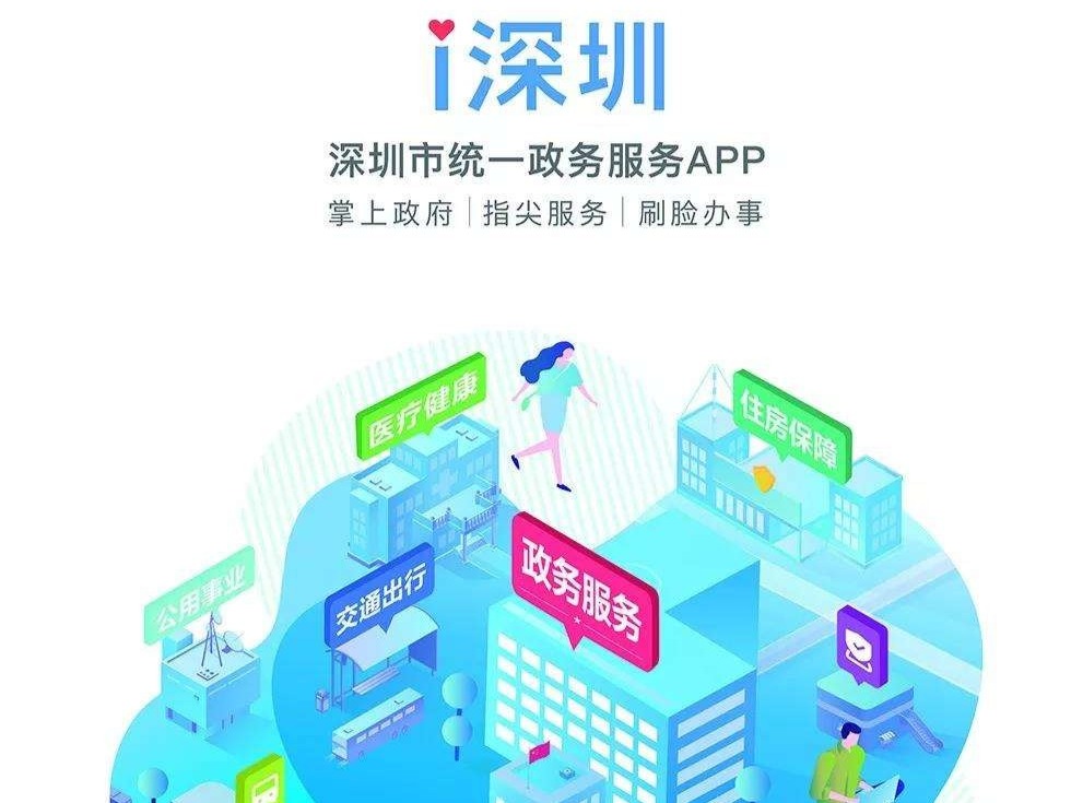 “ｉ深圳”APP乘车码上线气象预警服务