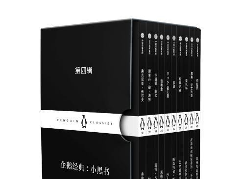 荐书 | 跨越时间与空间束缚 《企鹅经典：小黑书》第四辑第五辑强势推出