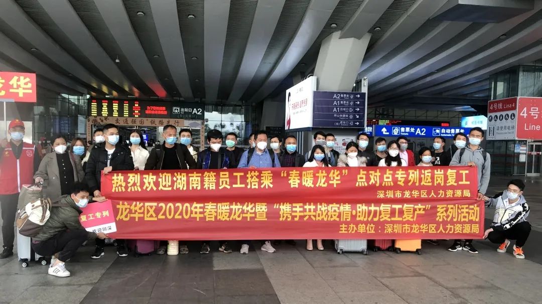 龙华区首趟一企一案“点对点”复工专列（厢）抵达深圳北