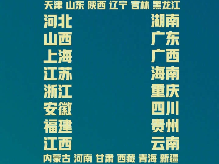 28省区市新增病例为0