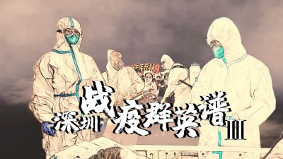 深圳战疫群英谱（二）：两个月没下火线的深圳医生