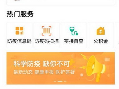 （重）一键领取“防疫健康信息码” 扫一扫出示“掌上健康报告”