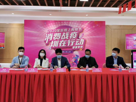 深圳线上购物节来啦！线上带货PK、宅家欢乐购……玩转“云逛街”