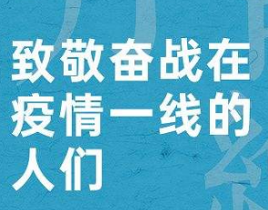 广东2039名支援湖北医疗队员获赠补助金，每人6000元