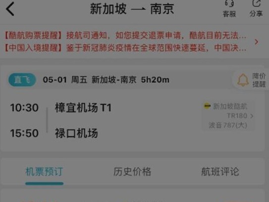 抵制“天价机票” 去哪儿网发出全行业倡议呼吁维护行业秩序