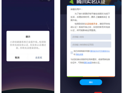 微信小游戏接入腾讯健康系统，全面实名制、未成年限时限额、非理性消费可退款