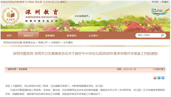 做好开学准备工作！深圳市教育局下发重要通知