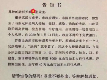 武汉市政府不再对新冠肺炎病人免费治疗？谣言