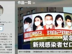 日本导演拍摄《南京抗疫现场》日本网友热评“一定要看”